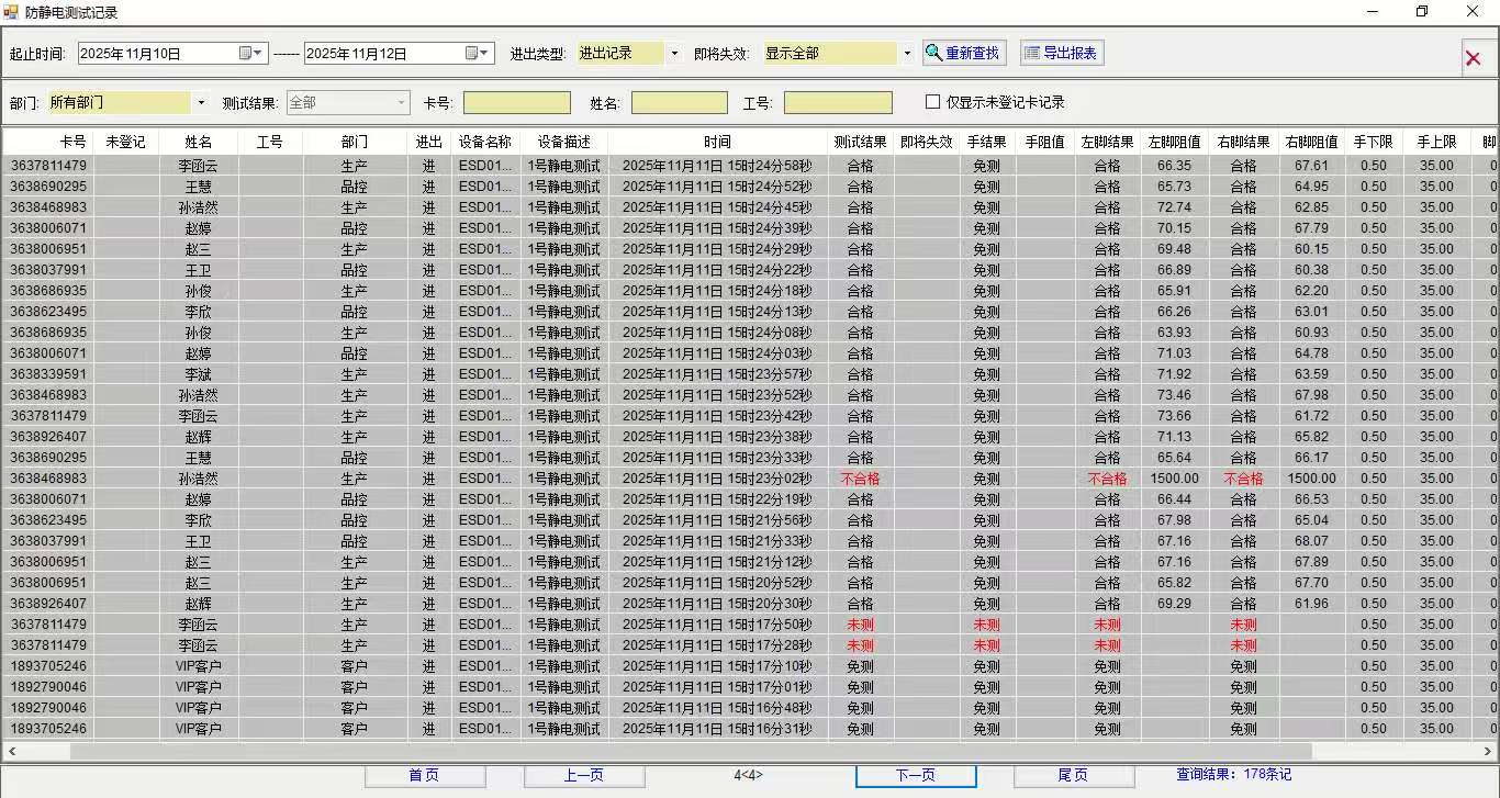 防静电管理软件.jpg