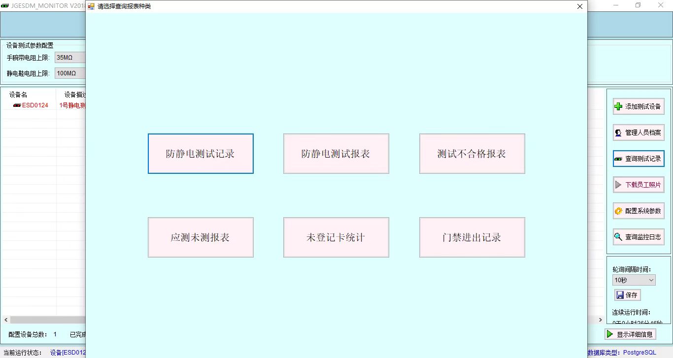 静电管理软件.jpg