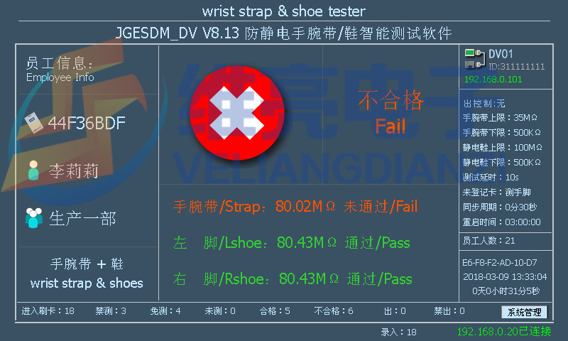 VEL静电测试不合格界面.jpg