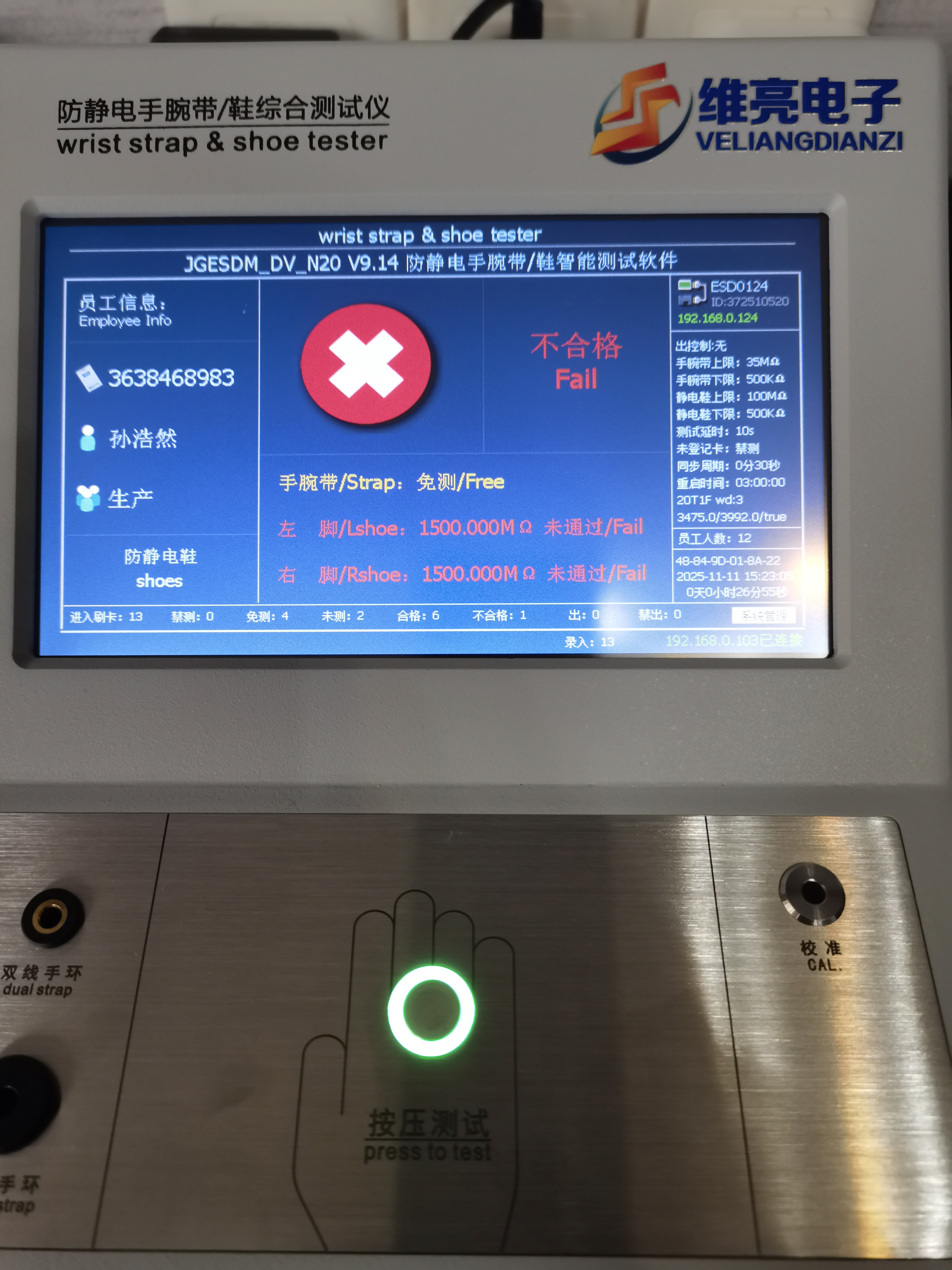 维亮静电管理机.jpg