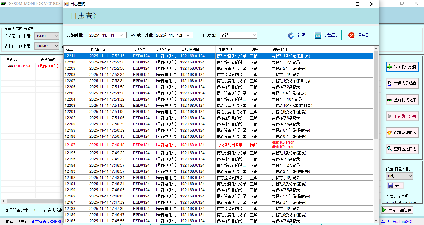 静电管理报表.png