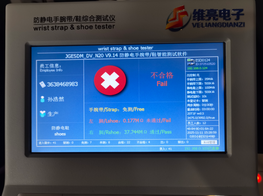维亮静电管理机 (5).png