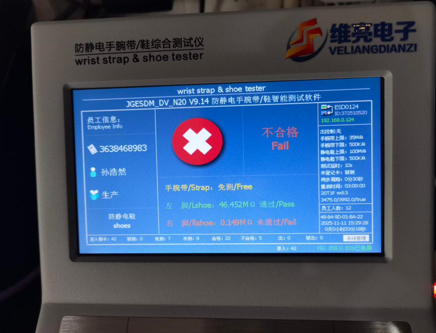 维亮静电管理机 (4).png