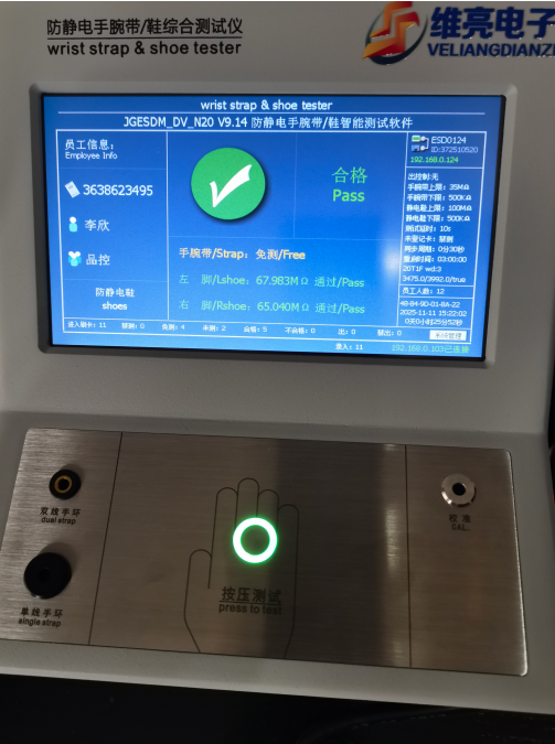 维亮静电管理机 (1).png