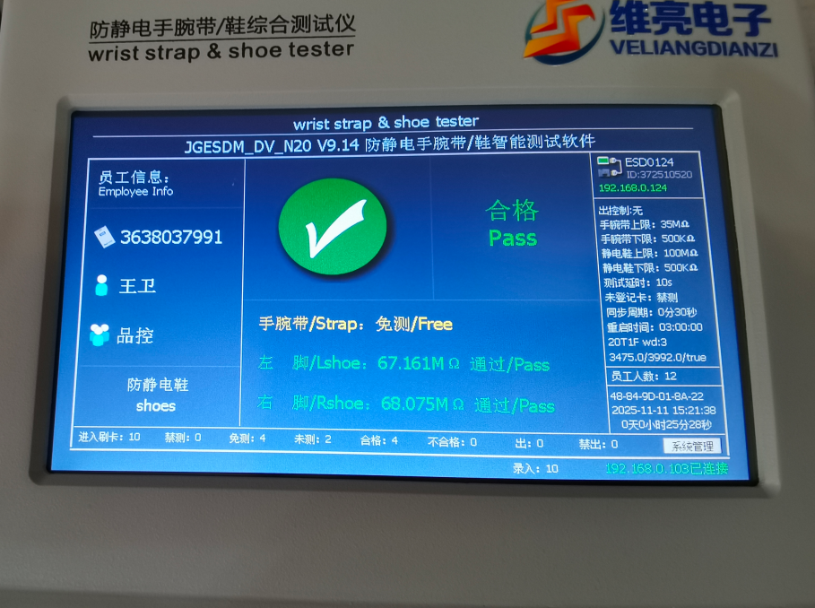 维亮静电管理机 (8).png