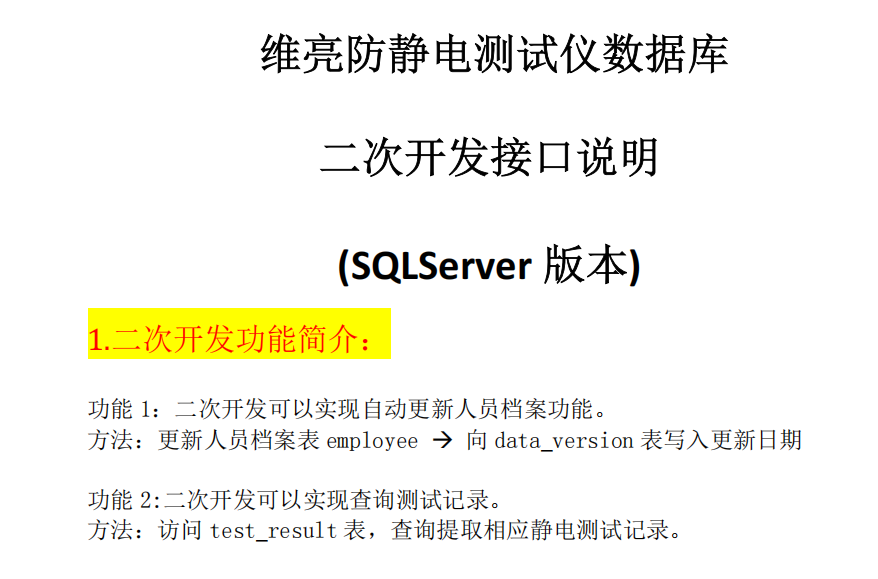 维亮防静电测试仪二次开发接口.png