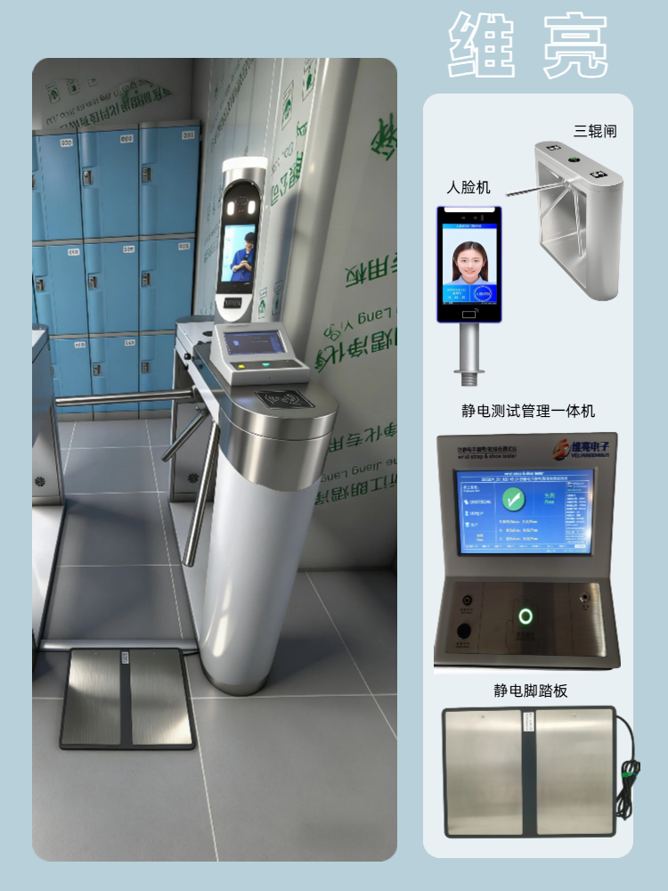 维亮ESD闸机厂家.png